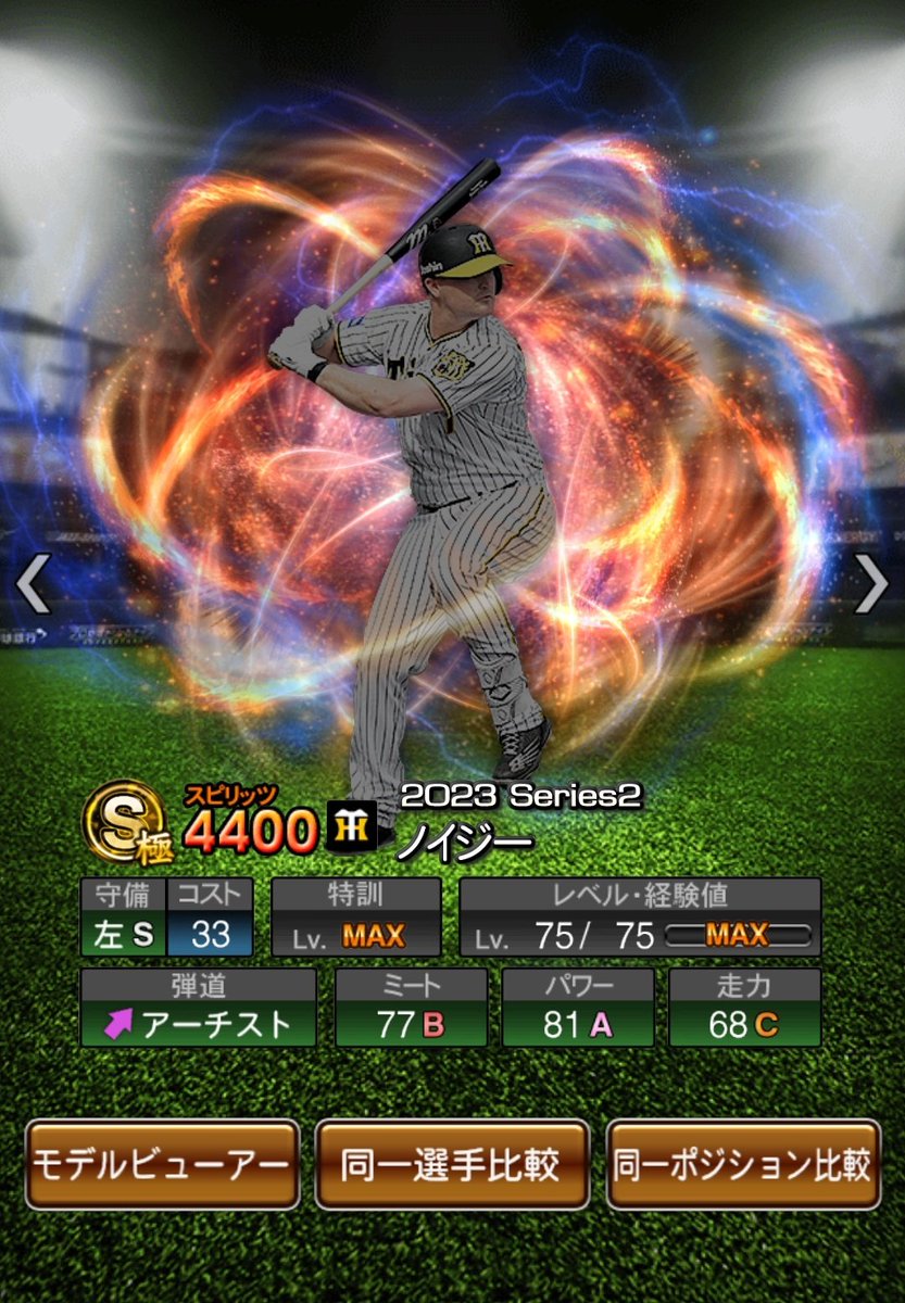 これで文句が0になるでしょう
#プロスピA #ノイジーの意地
#阪神タイガース 
#日本シリーズ2023