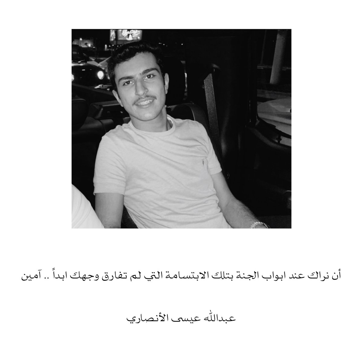 صدقة جارية لـ عبدالله عيسى الأنصاري tweet media