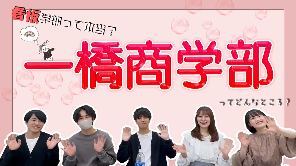 KODAIRAfes's tweet photo. 🗝YouTube更新🗝

今回は第27回KODAIRA祭公式YouTubeチャンネルの記念すべき1本目の動画として、学部紹介動画･商学部編をお送りします‼️他の学部紹介動画も順次アップロードしていく予定なのでお楽しみに✨️
下記のリンクよりぜひご覧下さい👀

https://t.co/n7l2prNxV4

 #一橋  #KODAIRA祭 https://t.co/RhOvCu0Mmc
