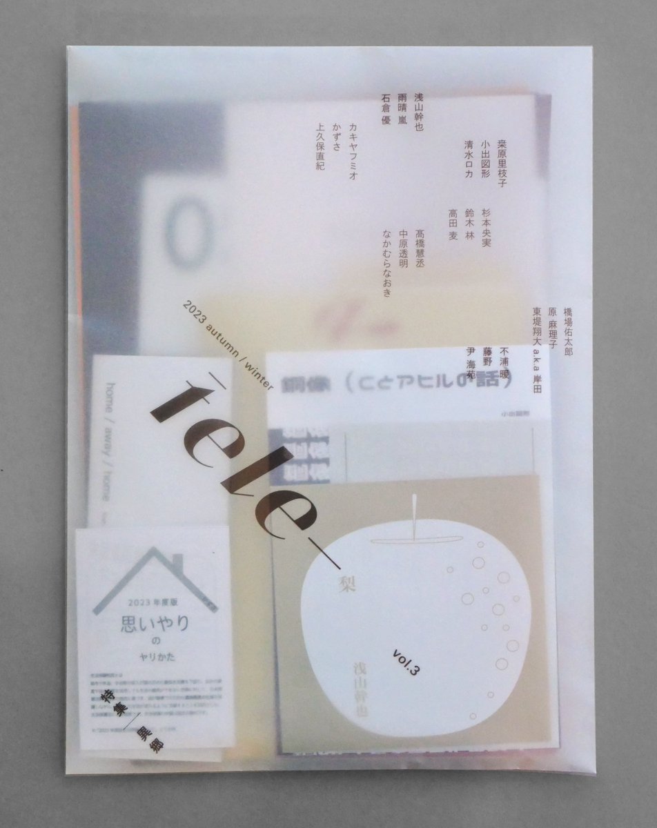 tele_kotoba's tweet photo. 【『tele-』vol.3】
いよいよですね。
vol.3の特集は「異郷」。21人の書き手が見つけたそれぞれの異郷をお届けします(藤野)

■文学フリマ東京37
2023年11月11日(土)12:00～17:00
第二展示場 2階 Fホール　17-18 https://t.co/HJnKA9P5Pn
