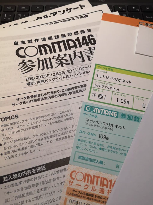 コミティアの案内が来た。
ぶっちゃけブースの場所めっちゃ良い。
「I09a」なんと1Fの大通り沿い。ほんと気合入れて作っていますのでぜひお立ち寄り下さい。ちなみに進捗は10%未満です。ガチでやばいけど必ず間に合わせる。それが私なのである。 