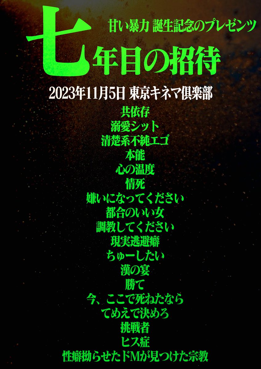 甘い暴力(@sweetviolencejp) on X