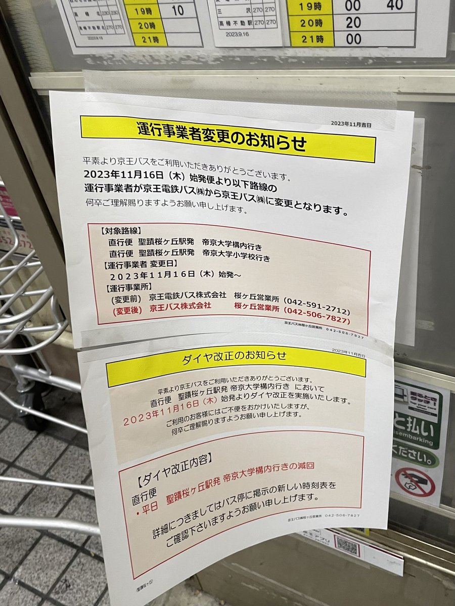 melotown's tweet photo. 聖蹟〜帝京の直行便は電鉄からバスへ移管
各停は引き続き電鉄❓ https://t.co/5dI1AKjMqZ