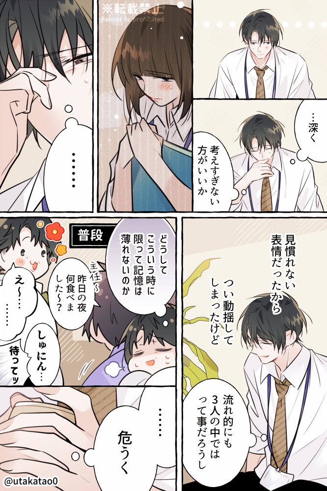 職場と自宅でギャップのあるパパ【主任編③(1/2)】/創作。