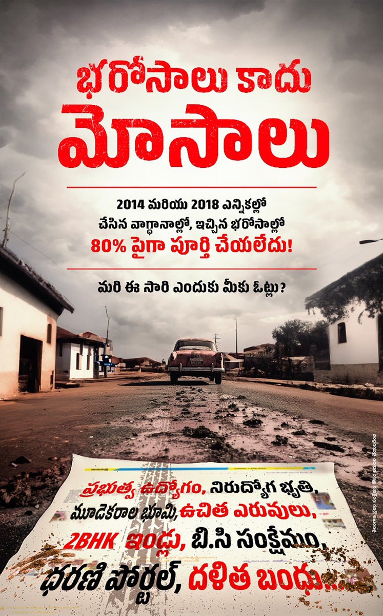 revanth_anumula's tweet photo. అబద్ధాలే మీ ఆయుధాలు.. 
వంచనలే మీ సిద్ధాంతాలు..
నాటకాలే మీకు తెల్సిన విద్యలు.. 

మీరు ఇచ్చి తప్పిన హామీలకు లెక్కలేదు.. 
మీకింకా పాలించే హక్కు లేదు..
ఈ గడ్డ మరువదు మీరు పెట్టిన గోస.. మీపై లేనే లేదు భరోసా.. 

ముక్కు నేలకు రాసినా.. పొర్లి పొర్లి దండాలు పెట్టినా.. 
పారవు మీ పాచికలు.. తప్పవు మీకు శంకరగిరి మాన్యాలు..

#ByeByeKCR #KCRNeverAgain