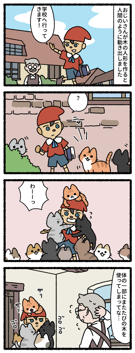 ピノキオと猫 #猫の昔話