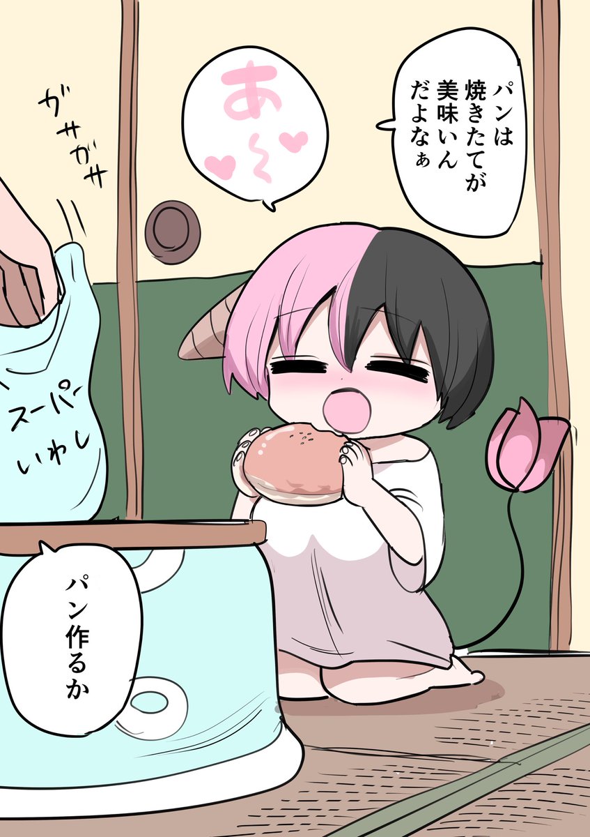 ハーフサキュバスとパン作り① 