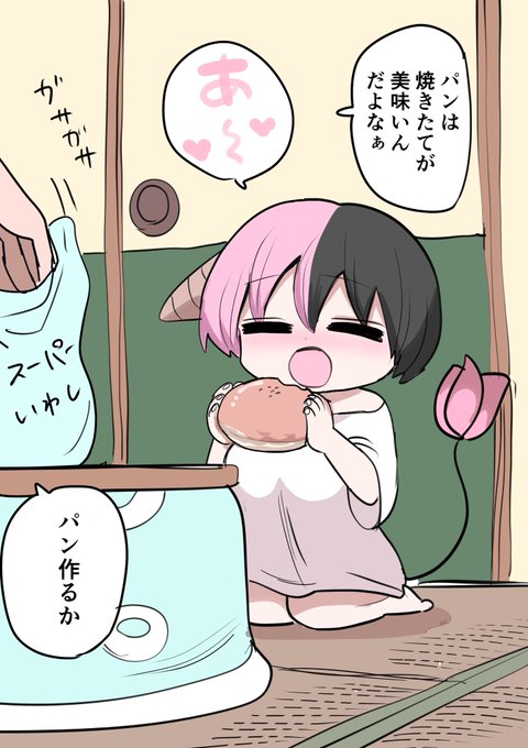 ハーフサキュバスとパン作り① 