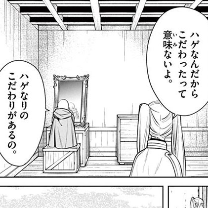 最近気分転換に角刈りから丸刈りに変えました ほとんど変わんねえよとは母.. 趣味人よしゆき さんのマンガ ツイコミ(仮)