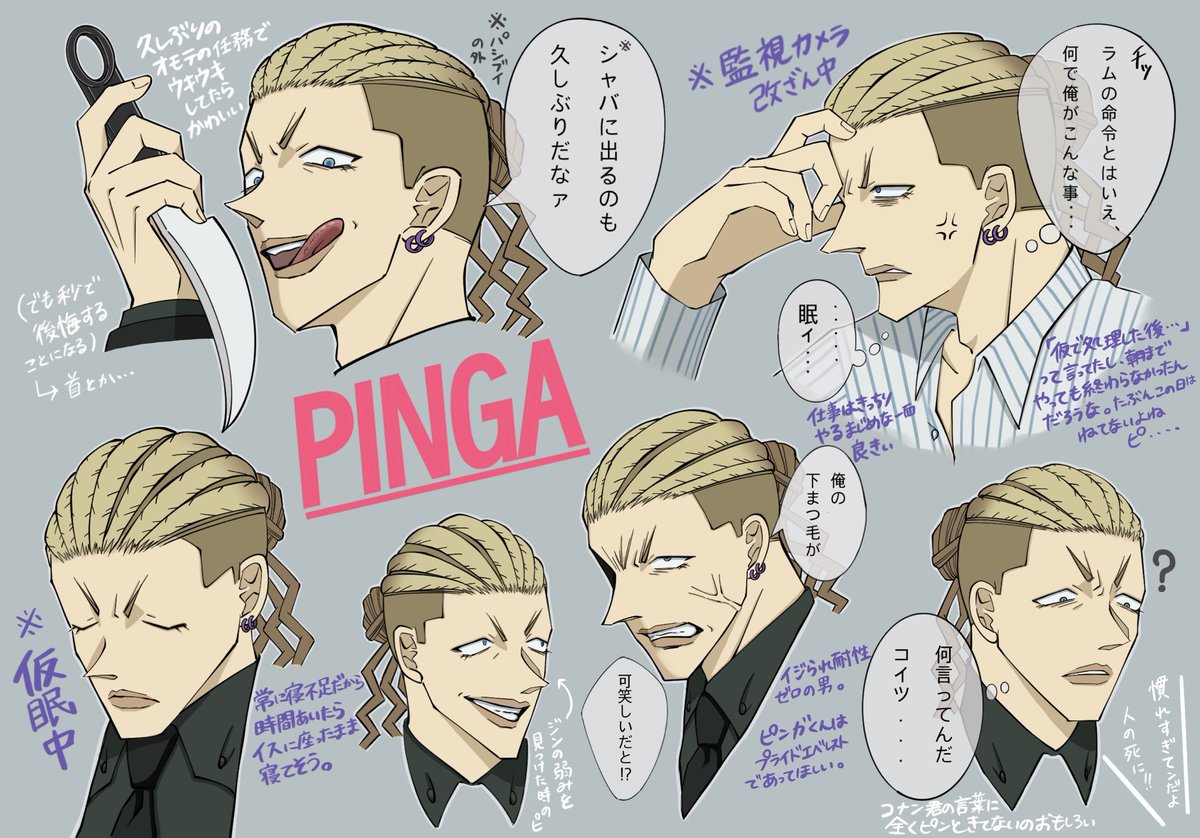 ピンガくんは顔がいいぞってことを言いたいだけ 