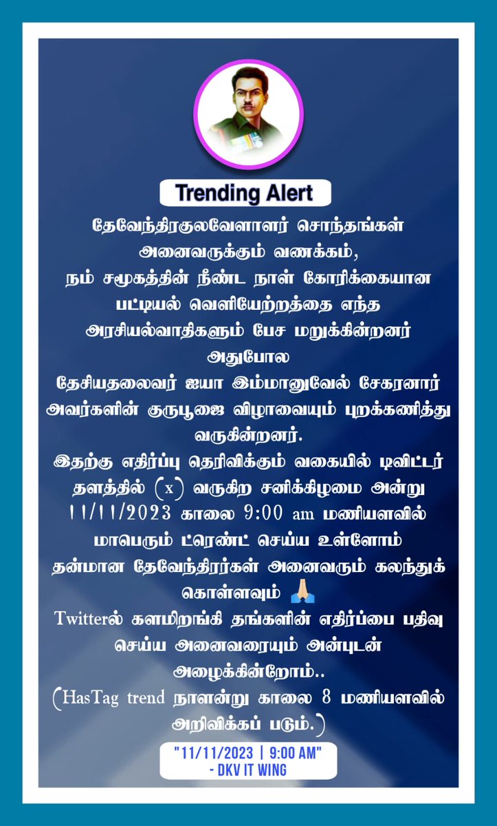 எம் சமூகத்தின் நியாமான கோரிக்கைக்கு இதுவரை எந்த அரசும் செவி சாய்த்தது போல தெரியவில்லை!! 

தொடர்ந்து எம் சமூகத்தை புறக்கணிக்கும் வகையில் நடந்துக் கொள்ளும் அரசியல்வாதிகளை கண்டித்து வருகிற சனிக்கிழமை 11/11/23 அன்று மாபெரும் Trend செய்ய உள்ளது.

அனைவரும் கலந்துக் கொள்ளவும்..🙏