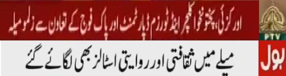 Faatima_Khaan's tweet image. اورکزئی میں خیبر پختونخوا کلچر اینڈ ٹورزم ڈپارٹمنٹ اور پاک فوج کے تعاون سے زلمو میلہ کا انعقاد۔ 
۔ میلے میں کھیلوں کے مقابلوں کے علاوہ ثقافتی اور روایتی سٹالز بھی لگاۓ گۓ ہیں ۔
#PakArmyZindabad 
#kp
#NMDs
#Hamburg 
#PAKvsNZ