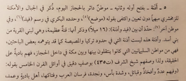 trkmklf's tweet photo. أذنة من ديار الاشراف السليمانيين الاوائل اختلف المؤرخين في موقعها مابين الشام الى الحجاز الى نجد 
فما هي البلاد التى من المرجح ان تكون أذنة تقع فيها على التحديد ؟ https://t.co/SzHqtp45gL