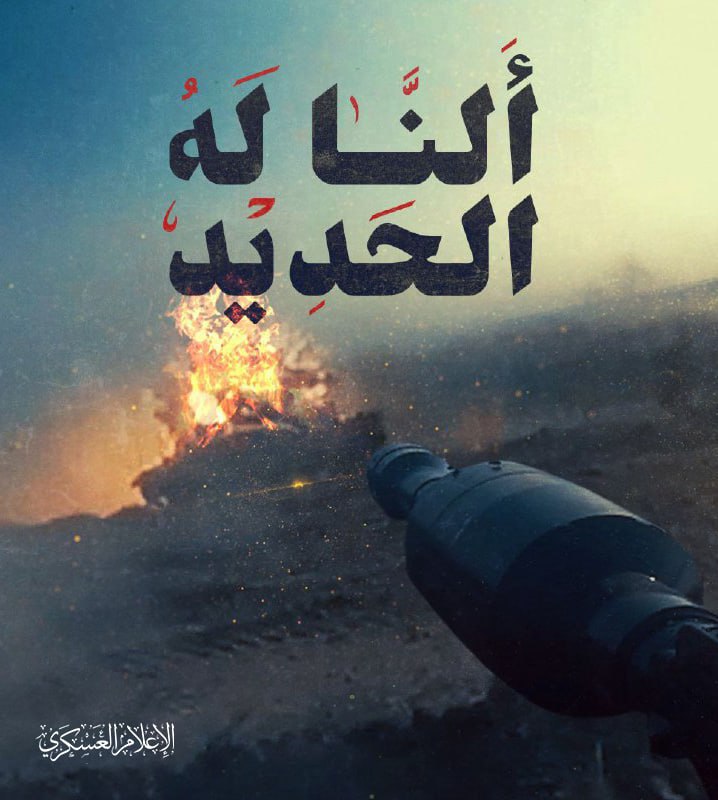 ألنا له الحديد