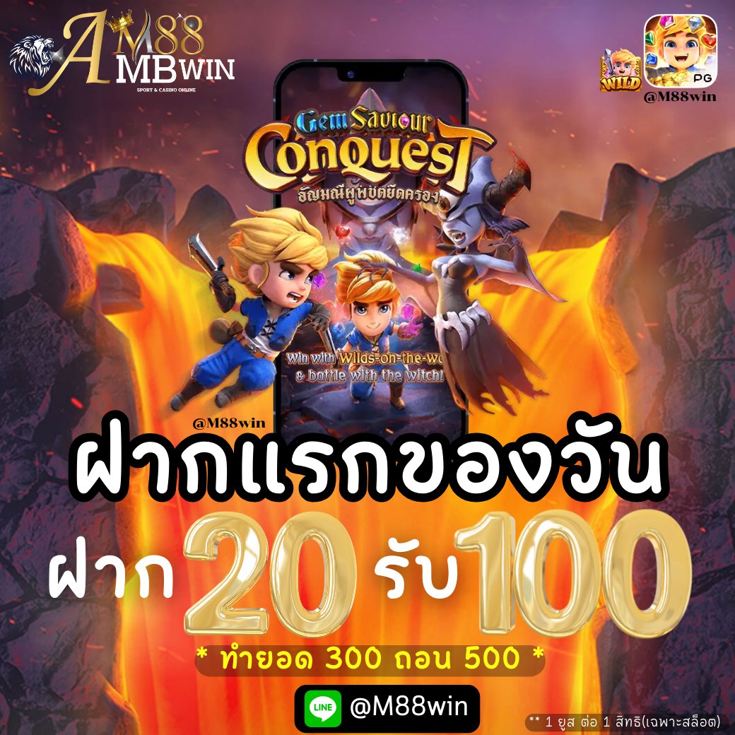 m88win's tweet photo. @TTumjaa #M88AMBWIN
📢#โปรทุนน้อยมาแรง ด่วน ๆๆ
ขอ คนละ 1 รีทวิต🔄 กดใจ 🫶🏻
⚠️ ฝาก 20 รับ 100
❗️ทํายอด 300 ❗️ถอนได้ 100❗️
📲LINE ID@M88win (มี @ ด้วยน้า)
📲ทางเข้า https://t.co/heFr8rdHZW https://t.co/QTffg0EMch