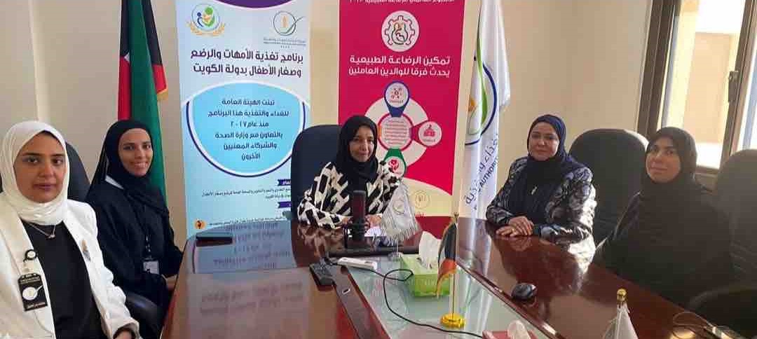 ينظم برنامج تغذية الامهات وصغار الاطفال في #الكويت التابع لـ #الهيئة_العامة_للعذاء_والتغذية فعاليات بمناسبة الاسبوع العالمي للرضاعه الطبيعية تحت شعار ”تمكين الرضاعة الطبيعية يحدث فرقاً للوالدين العاملين“.
<a href="/Pafn_kw/">الهيئة العامة للغذاء والتغذية</a>