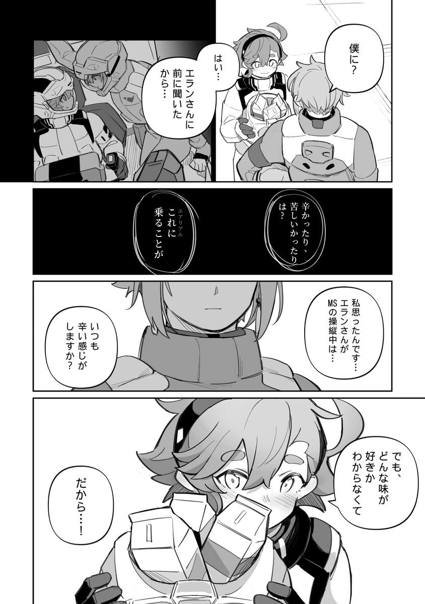 光が氷を照らす後
(1/3)

※ EP7の後、ペイル社の一部がガンダム社と合併する設定 