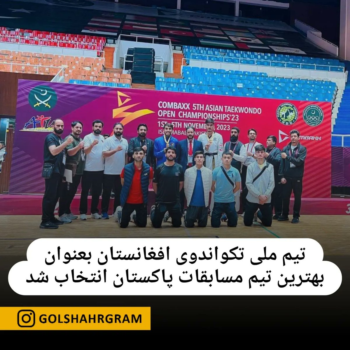 تیم ملی تکواندوی افغانستان بعنوان بهترین تیم مسابقات G2 پاکستان انتخاب شد.
تبریک به همه مردم افغانستان!
#ریتویت