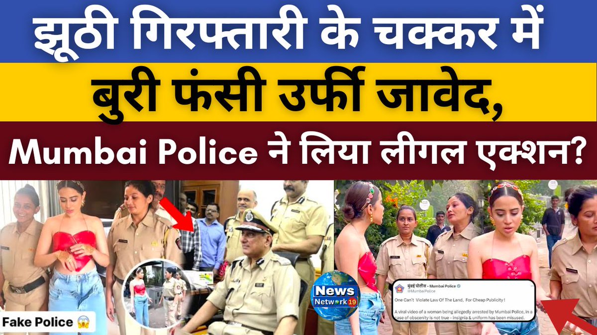 झूठी गिरफ्तारी के चक्कर में बुरी फंसी उर्फी जावेद, Mumbai Police ने लिया बड़ा एक्शन ? news network19

#uorfijaved #urfijavedviralvideo #urfijavedarrest  #bollywoodnews #topnewstoday #MumbaiPoliceAction

youtu.be/SrqykhDSKAs?si… via @YouTube