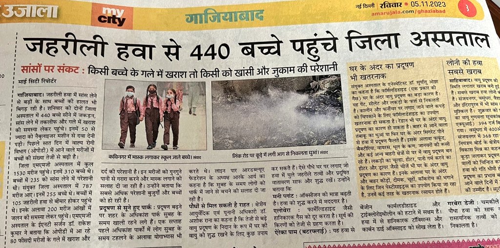 FaridAlidsra's tweet photo. पूरे दिल्ली NCR इलाके में हवा ज़हरीली हो रही है, बच्चे बीमार पड़ रहे हैं, बड़े भी परेशान हैं। हर साल की तरह इस बार भी राजनीतिक छींटाकशी जारी है। पराली/पटाख़ों को लेकर कई नियम/आदेश जारी हुए लेकिन प्रदूषण से छुटकारे का कोई हल नहीं निकल पाया है🤔
#pollution #DelhiAirPollution #AQI https://t.co/ZODoh9o6T7