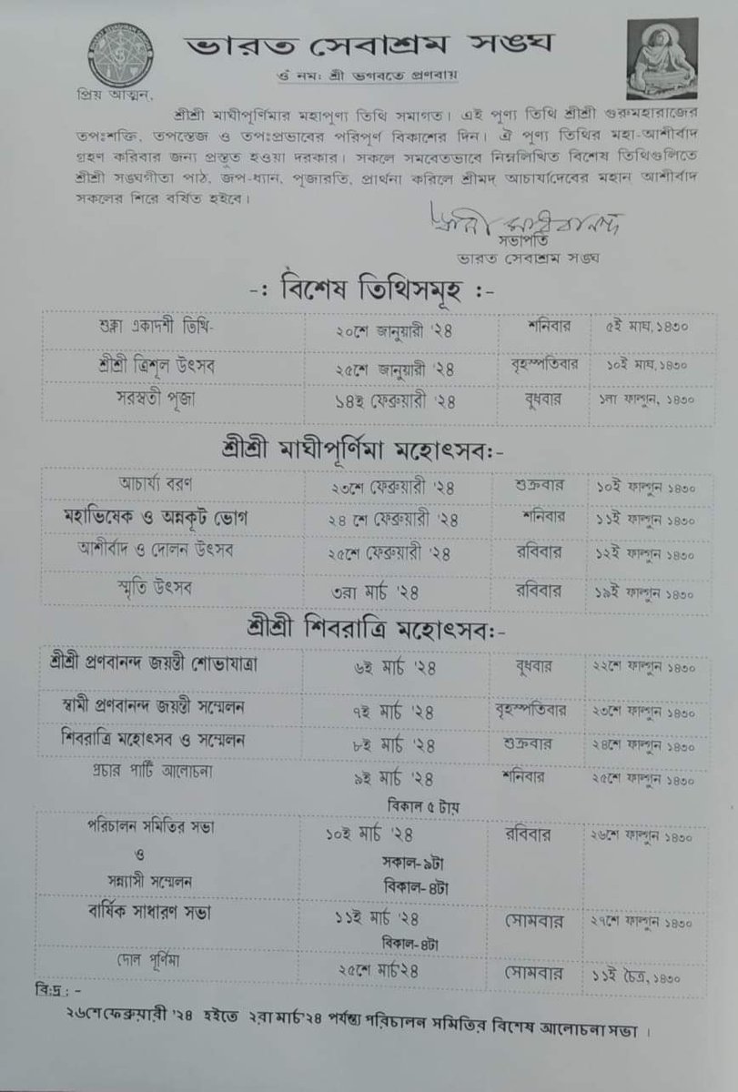 SwPranavanandaG's tweet photo. ভারত সেবাশ্রম সঙ্ঘ ও শ্রীশ্রী প্রণব মঠ-এর প্রতিষ্ঠাতা জগদগুরু আচার্য্য শ্রীমৎ স্বামী প্রণবানন্দজী মহারাজের শুভ আবির্ভাব তিথি, আচার্য্যদেবের সিদ্ধিলাভ তিথি ও সঙ্ঘের প্রতিষ্ঠা তিথি কলিযুগাদ্যা শ্রীশ্রী মাঘীপূর্ণিমা 🌕 ১১ই ফাল্গুন ১৪৩০ শনিবার; ২৪শে ফেব্রুয়ারী ২০২৪ অনুষ্ঠিত হবে। https://t.co/aTqs8Q7xp3