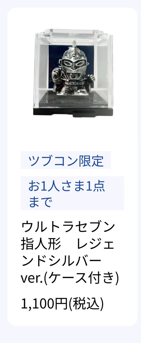 ツブコン限定指人形とか聞いてないぞ