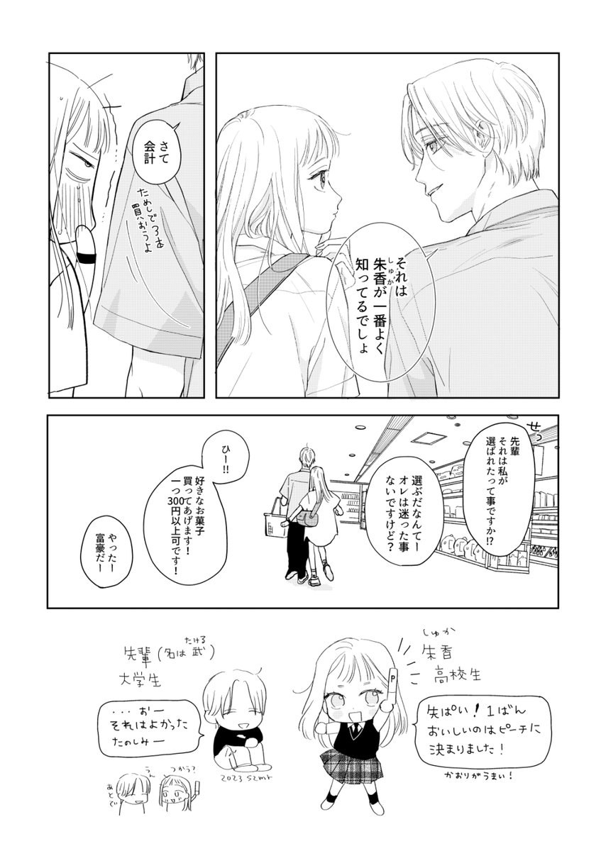 2人のある日 