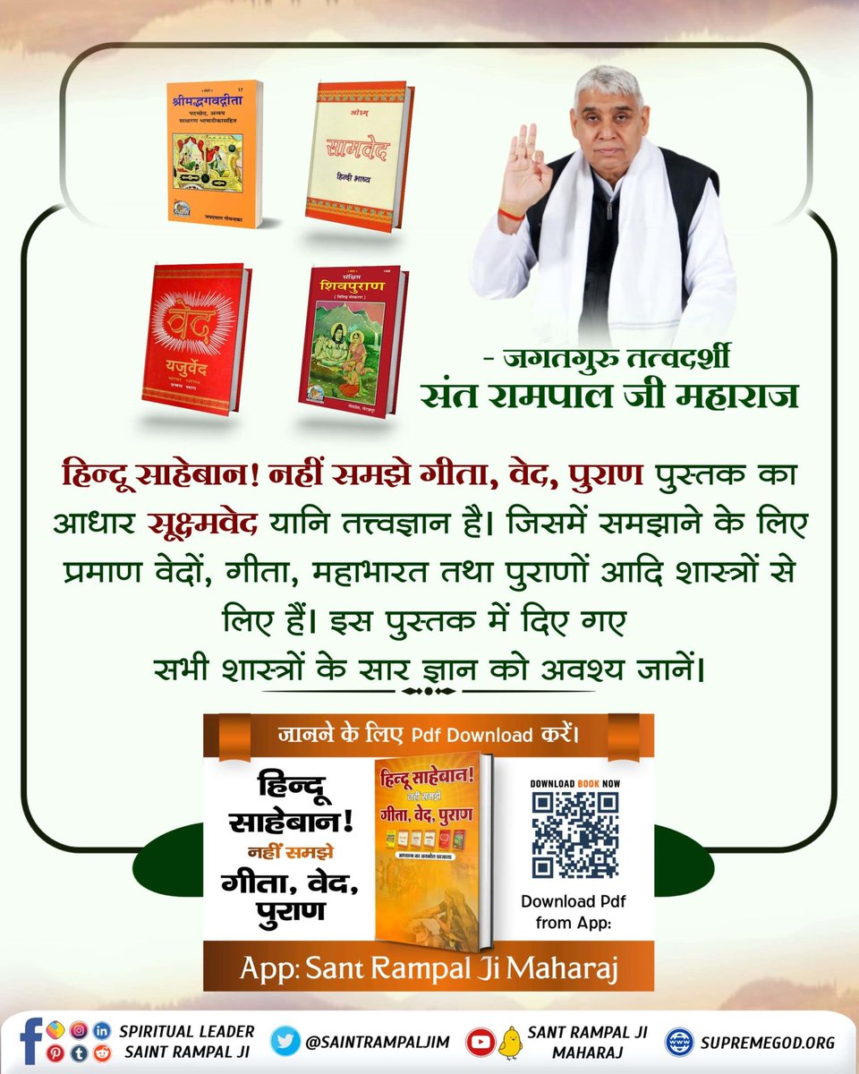 MuktiBodhbook's tweet photo. Under whose leadership sanatan religion will be re-established ?
To get this information download and read the book " Hindu Sahebaan nahi samjhe gita ved puran " from sant rampal ji maharaj app.
#हिन्दूसाहेबान_नहीं_समझे गीता वेद पुराण https://t.co/zHGSoAWbtR