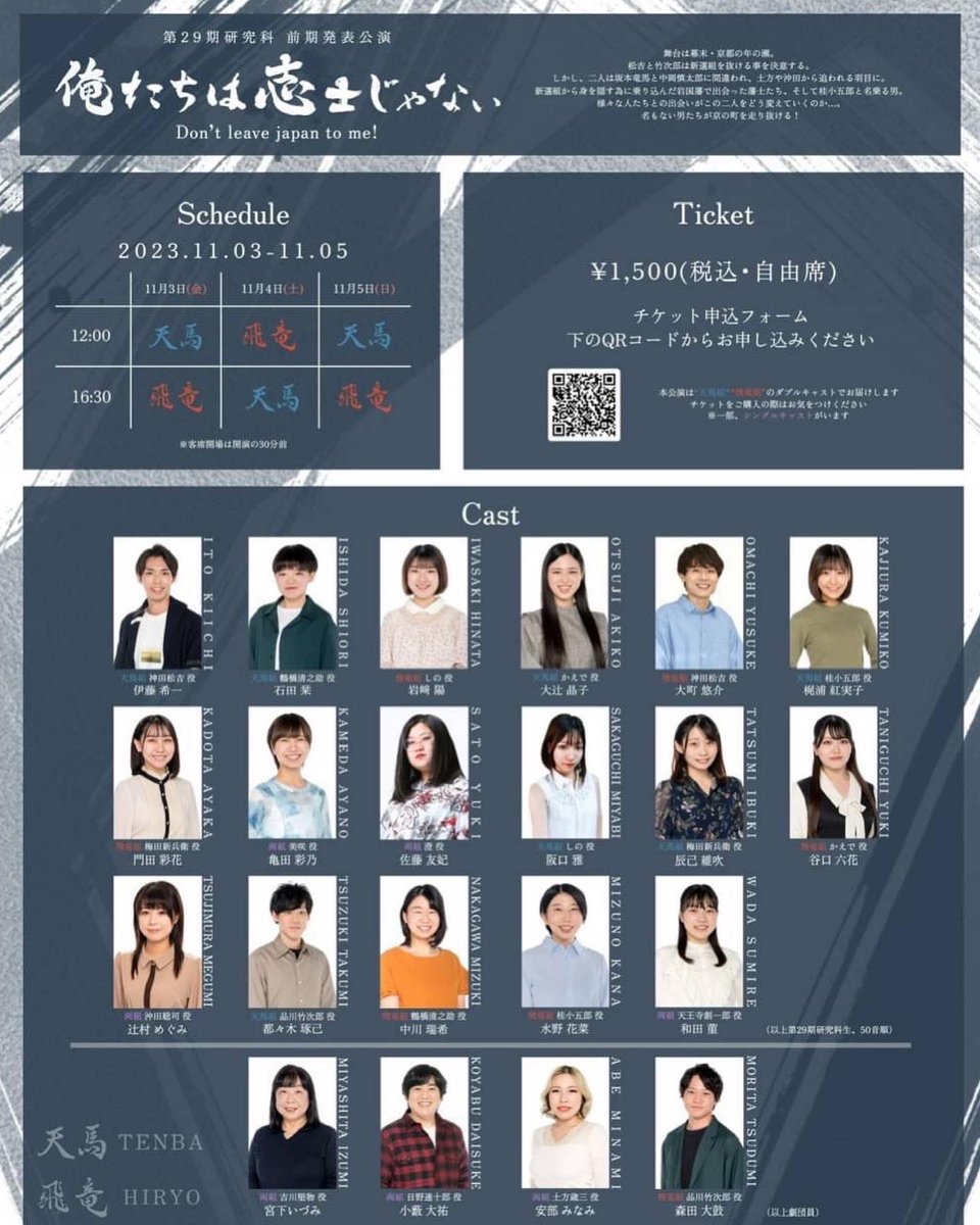 kajiura_kumiko's tweet photo. 第29期研究科前期発表公演
『俺たちは志士じゃない』
天馬班『桂小五郎』
千秋楽無事終了致しました！
初めての男役で色々と挑戦の舞台でしたが、全力を出し走り切りました！
先生方、キャストの方、劇団員の方、スタッフの方、そして観に来てくださったお客様…
本当にありがとうございました！ https://t.co/5ITDW62g6A