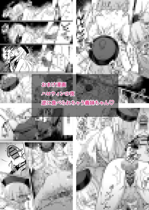 おまけ漫画 『逆に食べられる義妹ちゃん』 FANBOX:docyacico.fanbox.cc Fantia:fantia.jp/fanclubs/475415