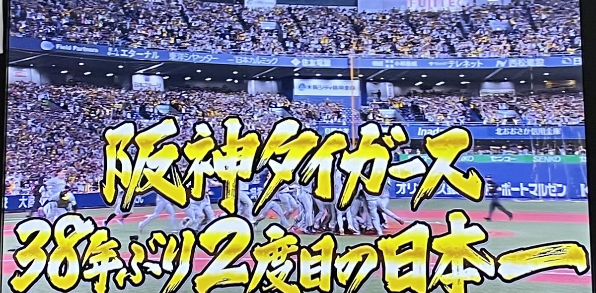 kaka_tora12's tweet photo. 感動をありがとう😭✨

 #阪神タイガース #日本一
 #38年ぶり #生まれて初めての日本一
 #黄金期到来 #阪神優勝 https://t.co/iFYy8ncVm1
