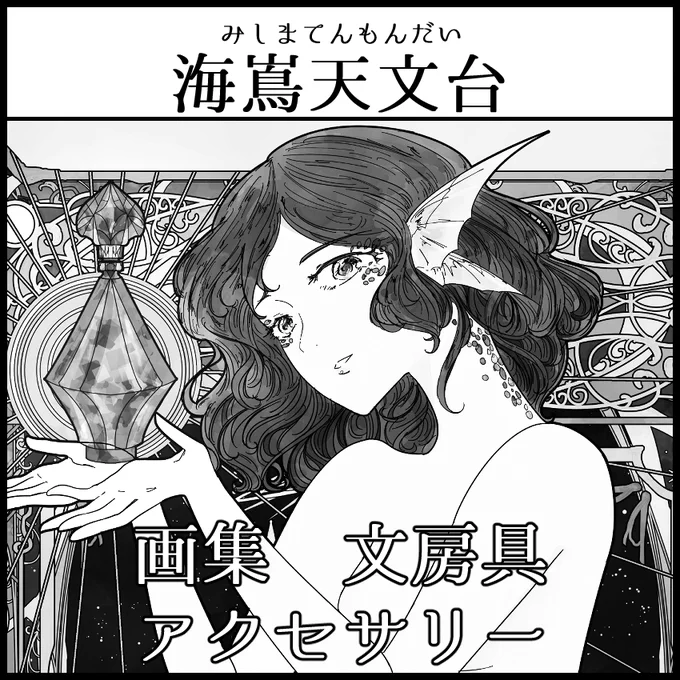 2024年3月24日に名古屋国際会議場イベントホールで開催予定のイベント「名古屋COMITIA64」へサークル「海嶌天文台」で申し込みました。   初の名古屋でのサークル参加です! 