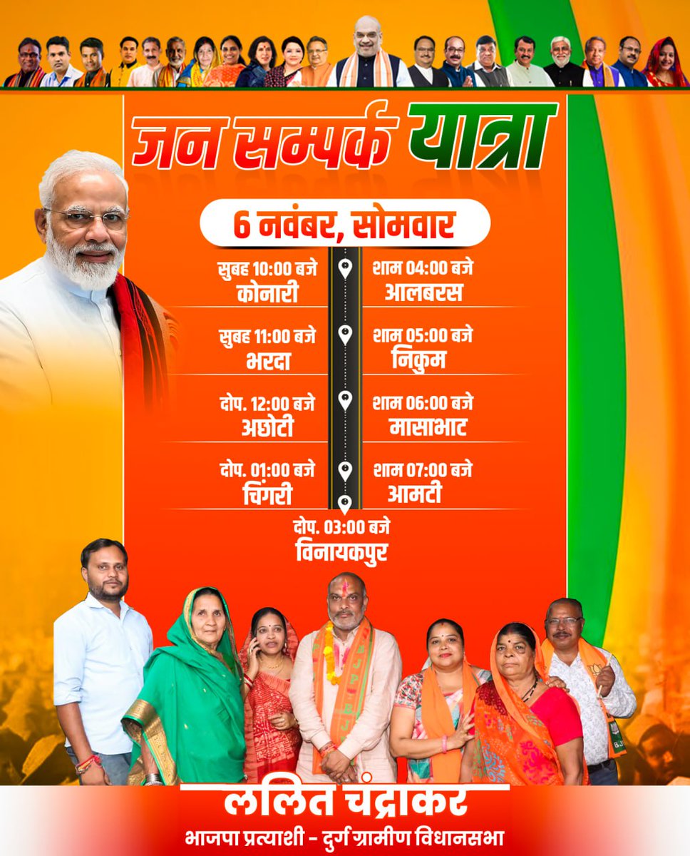 Arjun Lalit Chandrakar (@lalitbjpdurg) on Twitter photo जनसमस्याओं का होगा समाधान
जरूरतों को पूर्ण करेंगे।
जनसंपर्क की यात्रा से
प्रगतिपथ पर मिलकर बढ़ेंगे।।
#जन_सम्पर्क_यात्रा
6 नवम्बर, सोमवार
#BJP_Aawat_He #आ_रही_है_भाजपा #LalitForDurgGramin #VoteForBJP
<a href="/BJP4India/">BJP</a> <a href="/BJP4CGState/">BJP Chhattisgarh</a>
<a href="/narendramodi/">Narendra Modi</a> <a href="/drramansingh/">Dr Raman Singh</a> <a href="/ArunSao3/">Arun Sao</a> <a href="/NitinNabin/">Nitin Nabin</a> जनसमस्याओं का होगा समाधान
जरूरतों को पूर्ण करेंगे।
जनसंपर्क की यात्रा से
प्रगतिपथ पर मिलकर बढ़ेंगे।।
#जन_सम्पर्क_यात्रा
6 नवम्बर, सोमवार
#BJP_Aawat_He #आ_रही_है_भाजपा #LalitForDurgGramin #VoteForBJP
<a href="/BJP4India/">BJP</a> <a href="/BJP4CGState/">BJP Chhattisgarh</a>
<a href="/narendramodi/">Narendra Modi</a> <a href="/drramansingh/">Dr Raman Singh</a> <a href="/ArunSao3/">Arun Sao</a> <a href="/NitinNabin/">Nitin Nabin</a>