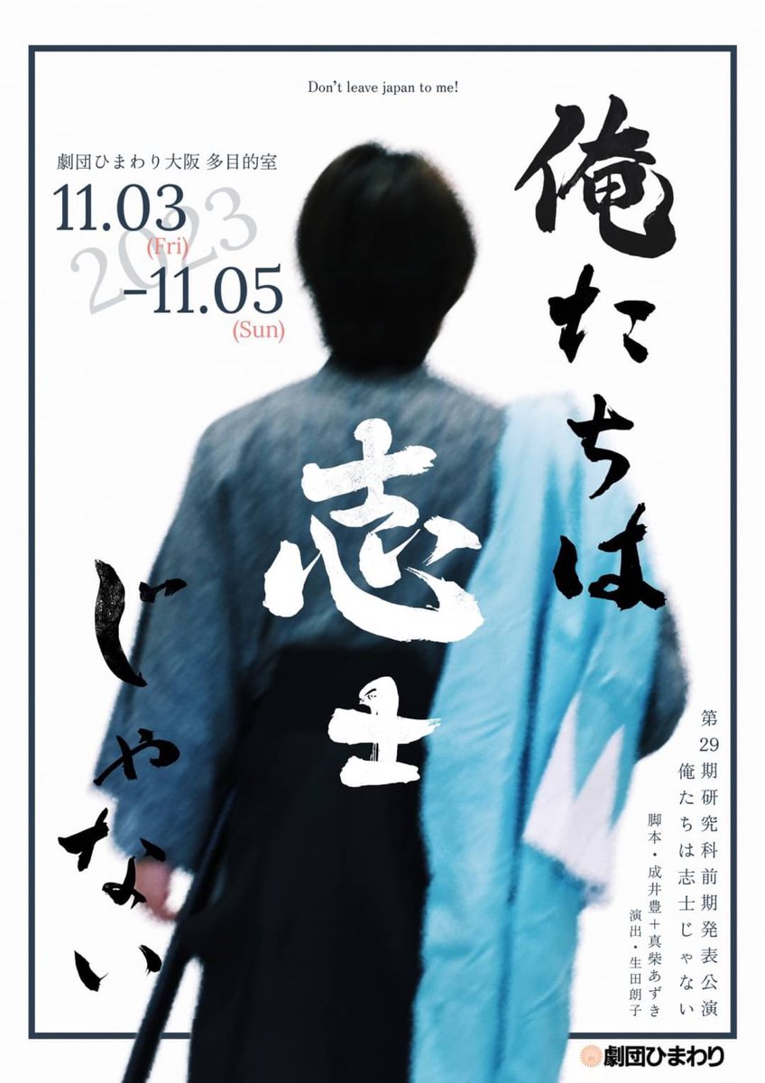 performarisa's tweet photo. 29期研究科前期秋公演「俺たちは志士じゃない」お疲れ様でした👏🏻
今回は照明班としてスタッフ参加させていただきました。前回とは違い、研究科の子達が操作するのを大塚さんの元監督する立場でしたがフルで公演につかせていただけてまた1つ学ぶものがあったなと感じました。⬇️ https://t.co/7wUN3aiJc4