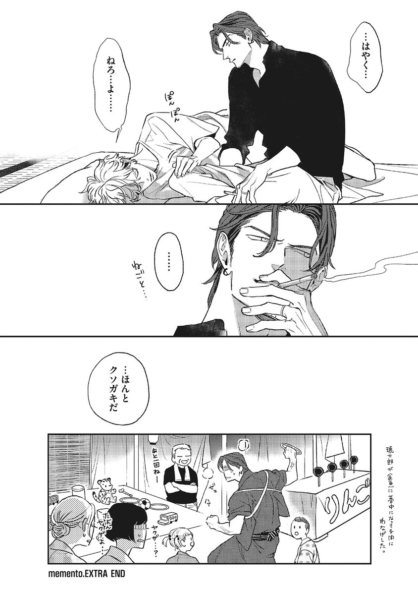 Post by ナツメカズキ○新刊『ヒズ・リトル・アンバー』 on X: (4/4)