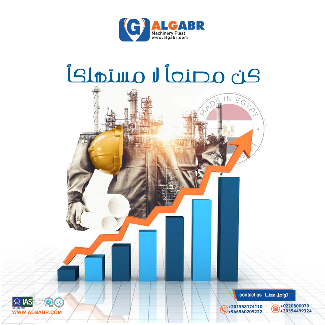 AlGabr18's tweet photo. معايير الاستثمار اتغيرت وتفكيرك كمان لازم يتغير 📷
📷ابدأ بنفسك واتخلى عن فكرة الاستيراد وابدأ في التصنيع المحلي بجودة وكفاءة تنافس بيها المنتج المستورد
📷في الجبر بنوفرلك خطوط إنتاج بمواصفات عالمية لتصنيع المنتجات البلاستيكية بأفضل خامة وجودة تفوق المنتج المستورد https://t.co/Kv1q0zcjDe