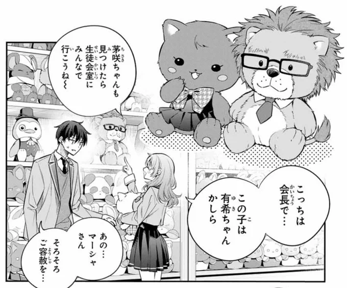 コミカライズ発のデザインなのでまあ難しい話だとは思うんだけど、
生徒会アニマルズ、機会があるなら商品化してほし 