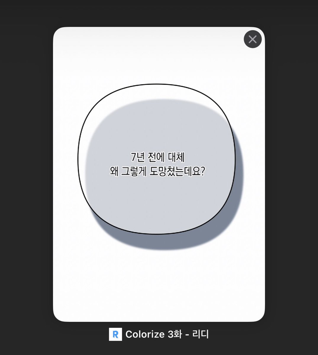 Bam__BL's tweet image. #Colorize #강우 #리디
view.ridibooks.com/books/42910063…

[3화]
그래! 이쯤되니 나도 궁금해!