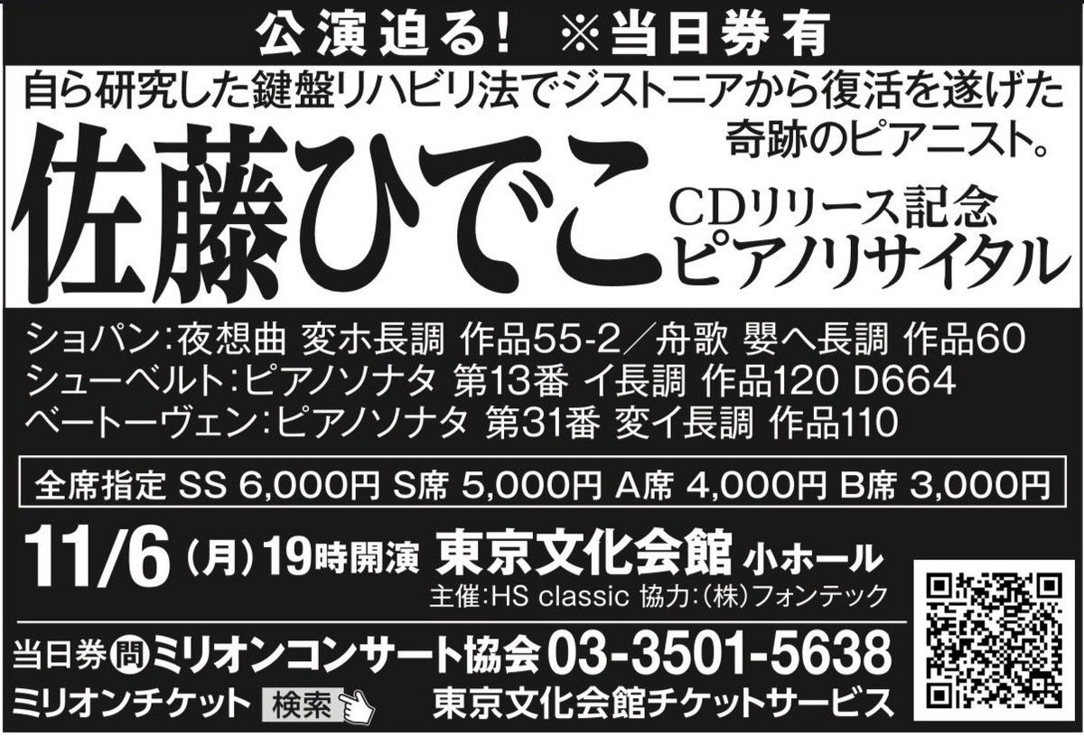 HidekoOfficial's tweet photo. 【当日券有り！】※朝日新聞2023/10/27夕刊一面右下掲載 https://t.co/JTJtOjUZ0J