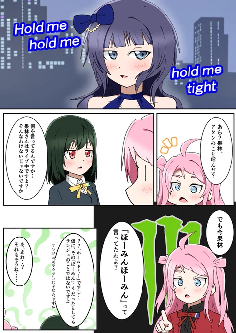 My Shadowとランジュちゃん 