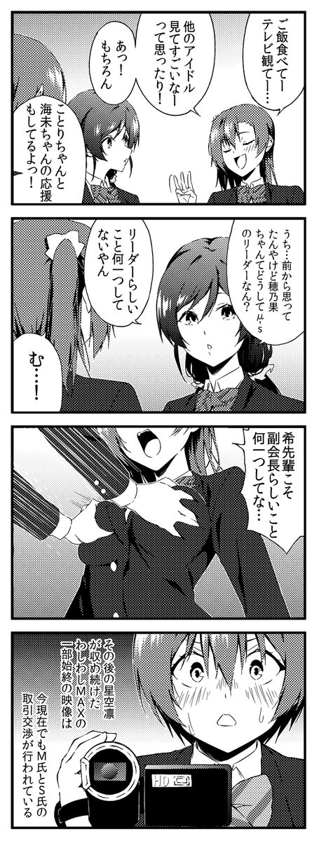 ラブライブ!4コマ 1期6話 修正版 07 