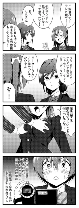 ラブライブ!4コマ 1期6話 修正版 07 