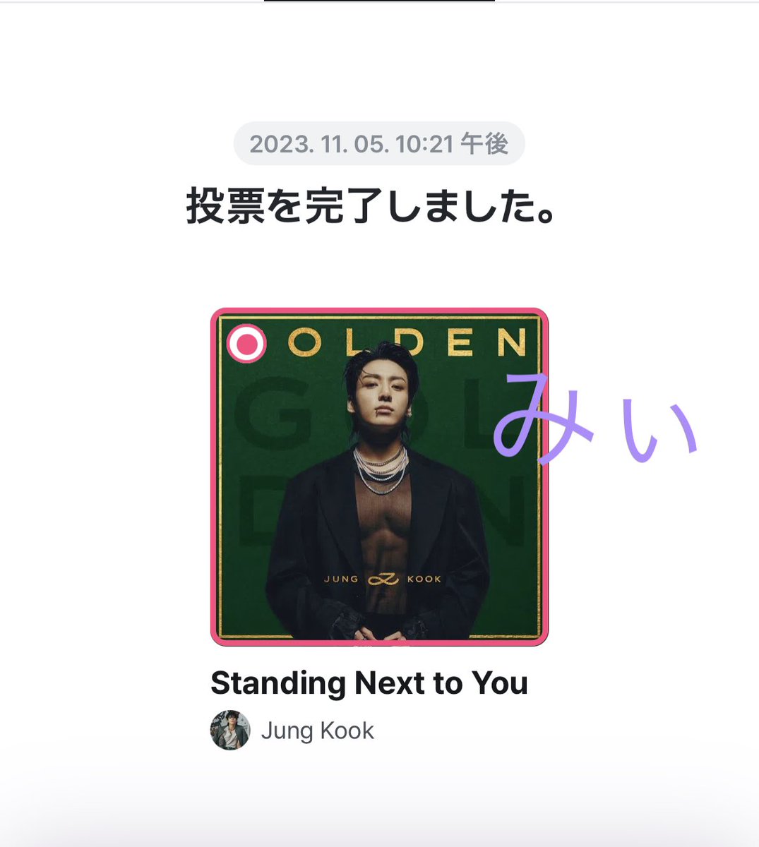 mie_kookv's tweet photo. @JungkookJapan_ 間に合いました❗️
投票完了🐰💜 https://t.co/uFsGOfGkic