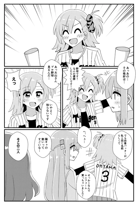阪神日本一記念に結束ロック3で出した阪神優勝記念ぼざろ漫画全編公開しときます🐯🐯🐯🐯 