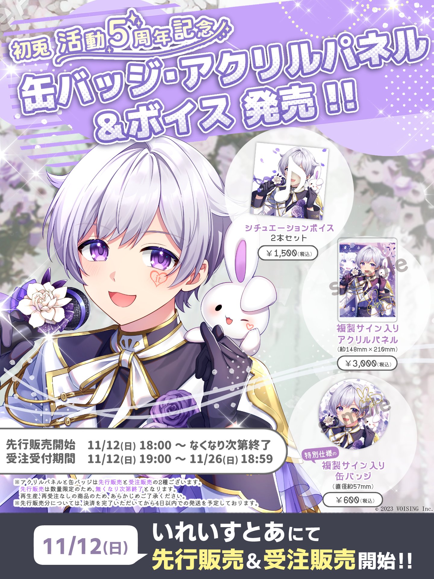 先行販売】初兎 活動6周年記念 缶バッジ - いれいすとあ【公式