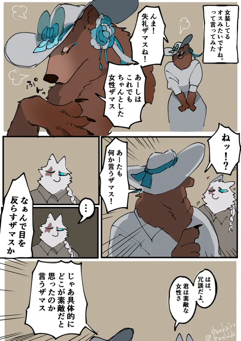 ザマスとパッパ 