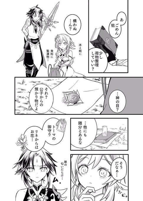 魈蛍/無用な焼き餅

バッグの中(貴重品とか)に魈くんからの贈り物がないの、あったら見た時に会いたくなっちゃうから、とかだったらかわいい

 #魈蛍 #xiaolumi 