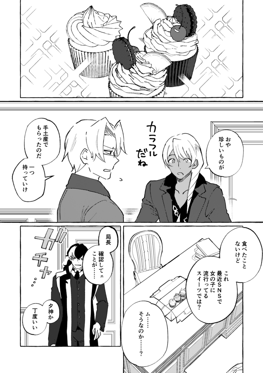 若い検事さん漫画です ちょっとだけユガココ 