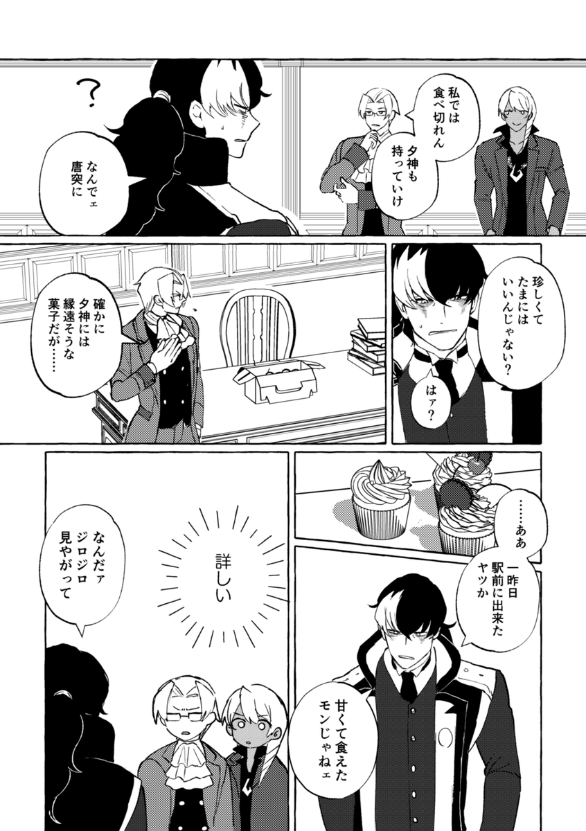 若い検事さん漫画です ちょっとだけユガココ 