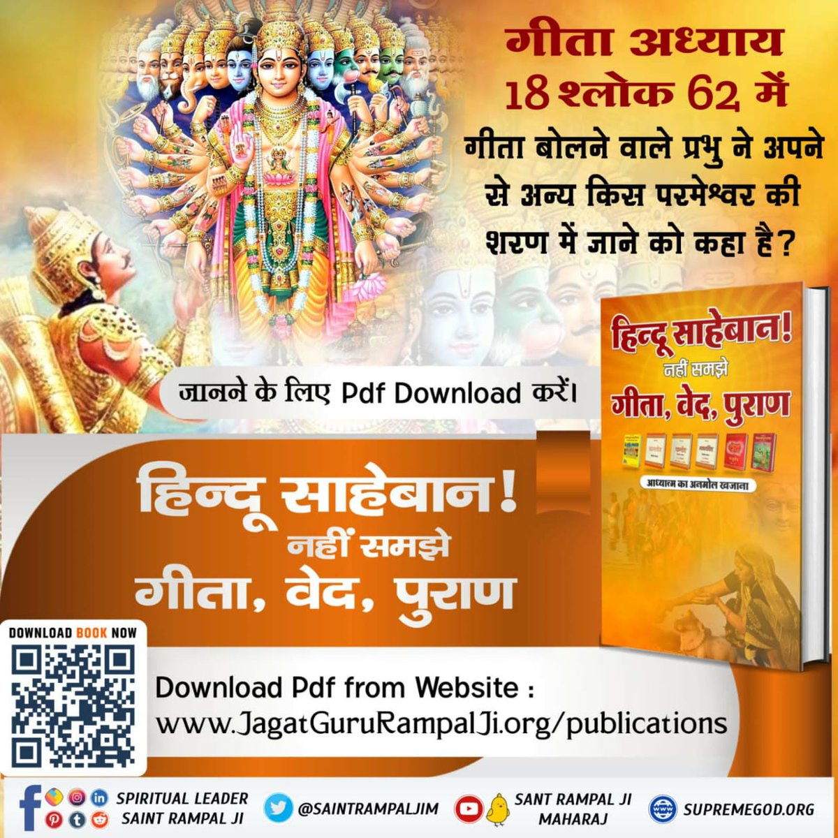 BachanSinghMa11's tweet photo. #हिन्दूसाहेबान_नहीं_समझे गीता वेद पुराण
गीता अध्याय 18 के श्लोक 62 मे गीता बोलने वाला प्रभु ने किस परमेश्वर कि शरण मे जाने के लिए कहा है?
जानने के लिए पढ़िए आध्यात्मिक पुस्तक  "हिन्दू साहेबान नही समझे गीता, वेद, पुराण
डाउनलोड करे हमारा ऑफिशियल एप्प 
"Sant Rampal Ji Maharaj" App https://t.co/jT5gHEC59V